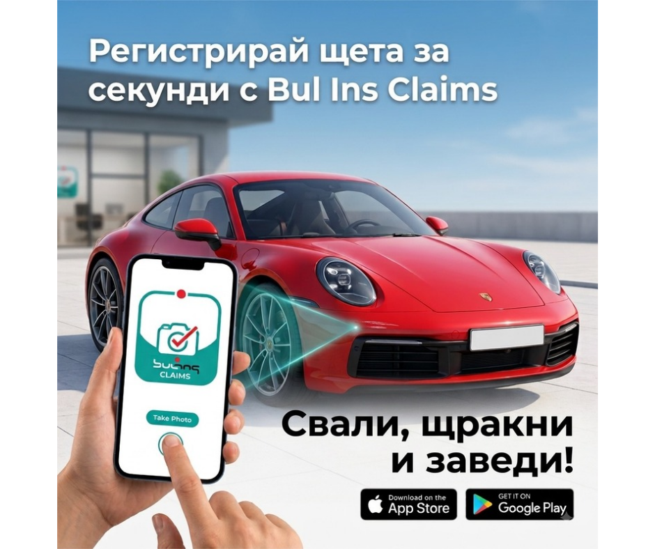 Как да заведете лека щета с мобилното приложение на  ЗД БУЛ ИНС АД