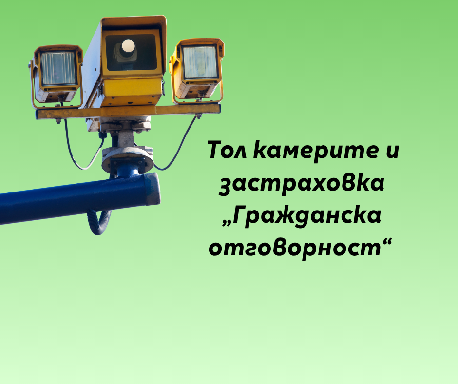 Контролът на средната скорост и „Гражданска отговорност“ – нови правила от 2026 г.